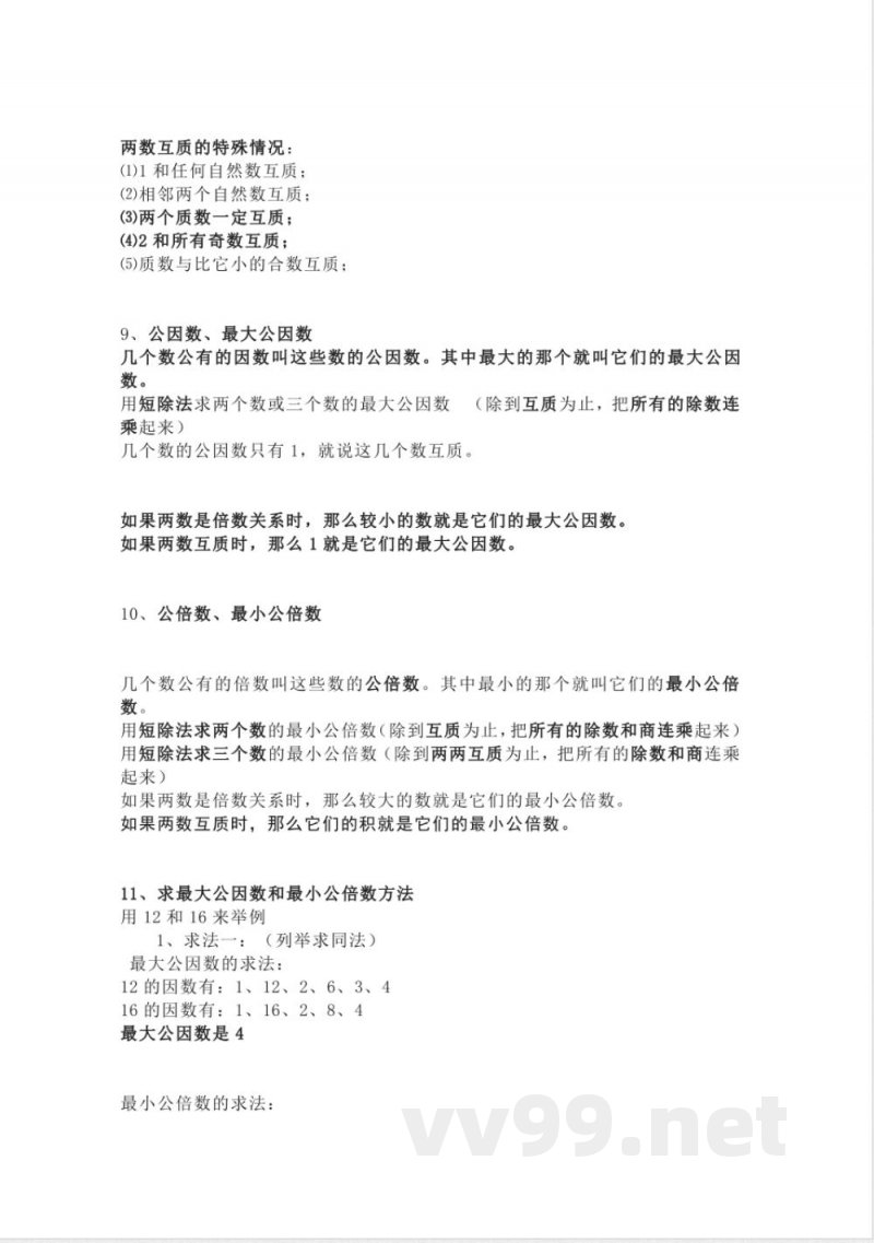 人教版数学五年级下册知识点汇总 人教版数学五年级下册知识点汇总