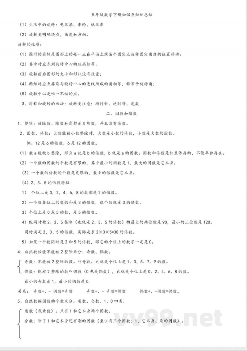 五年级下册数学 【人教版】数学五年级下册知识点归纳总结 五年级下册数学 【人教版】数学五年级下册知识点归纳总结