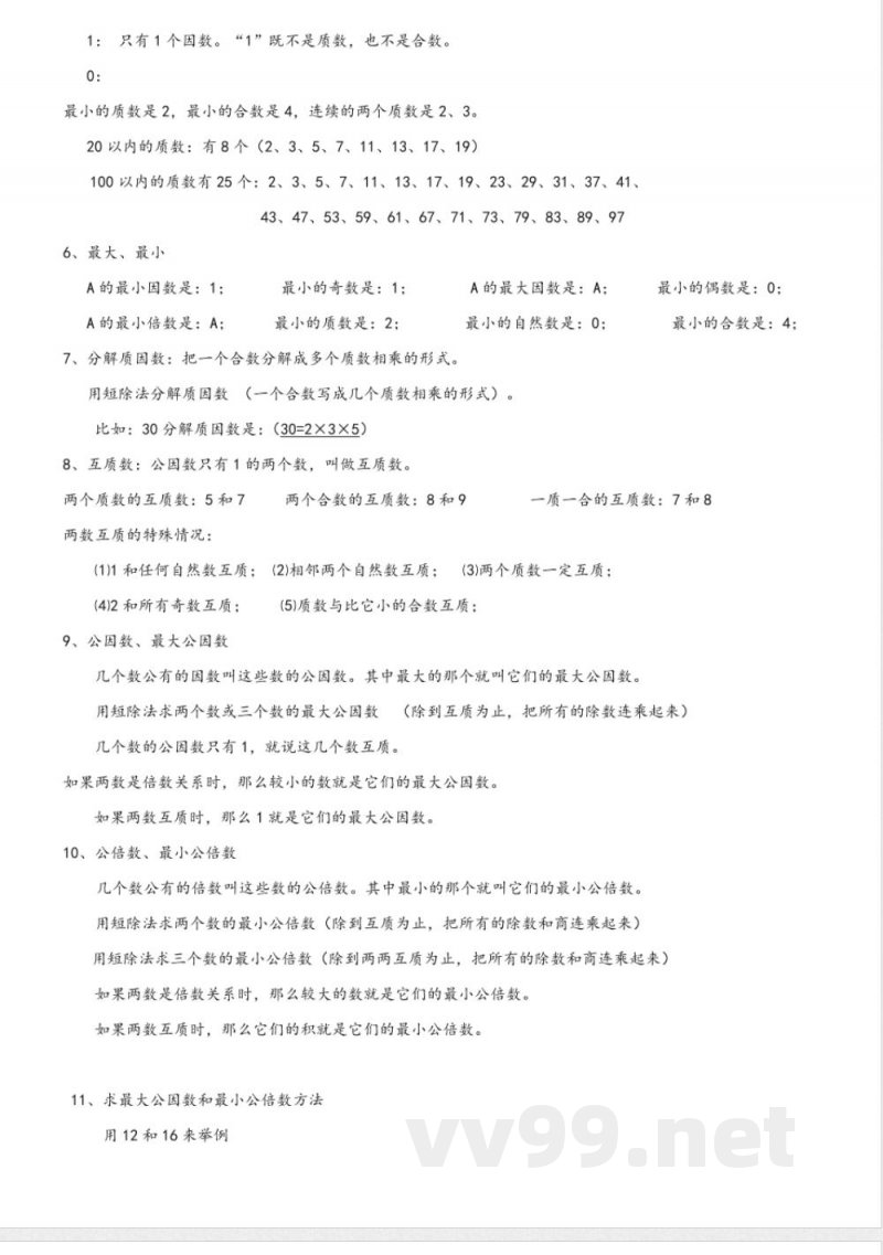 五年级下册数学 【人教版】数学五年级下册知识点归纳总结 五年级下册数学 【人教版】数学五年级下册知识点归纳总结