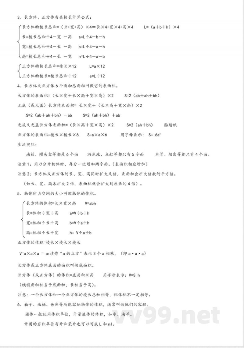 五年级下册数学 【人教版】数学五年级下册知识点归纳总结 五年级下册数学 【人教版】数学五年级下册知识点归纳总结