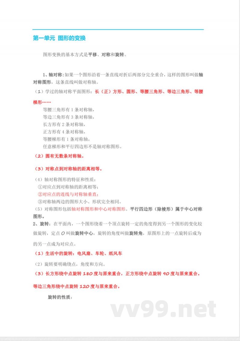 五年级下册数学 人教版五年级下册数学知识点 五年级下册数学 人教版五年级下册数学知识点