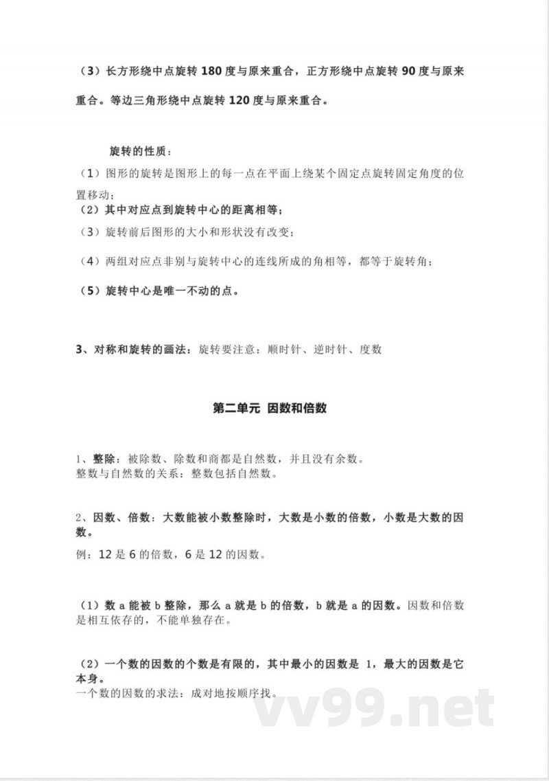 人教版数学五年级下册知识点汇总 人教版数学五年级下册知识点汇总