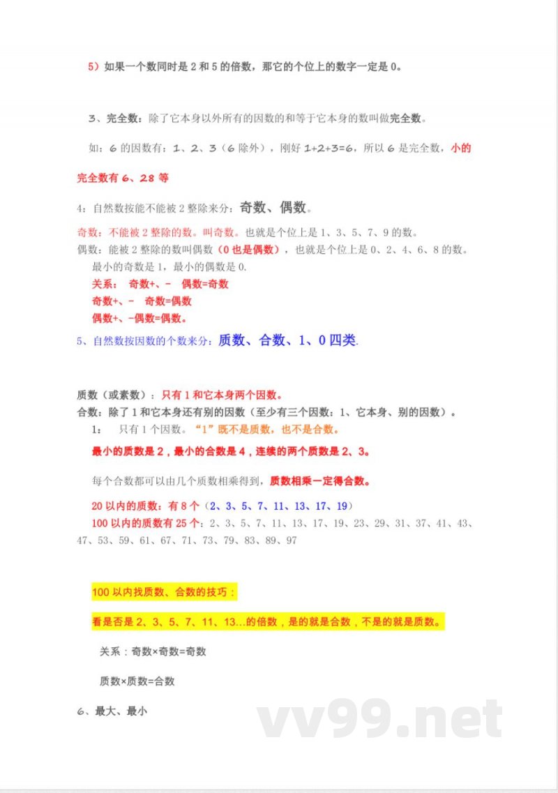 人教版五年级下册数学知识点预习 人教版五年级下册数学知识点预习