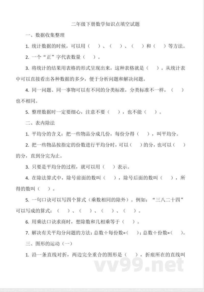 人教版二年级下册数学知识点填空试题(含答案) 人教版二年级下册数学知识点填空试题(含答案)