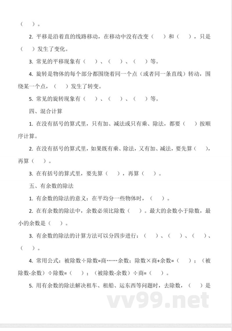 人教版二年级下册数学知识点填空试题(含答案) 人教版二年级下册数学知识点填空试题(含答案)