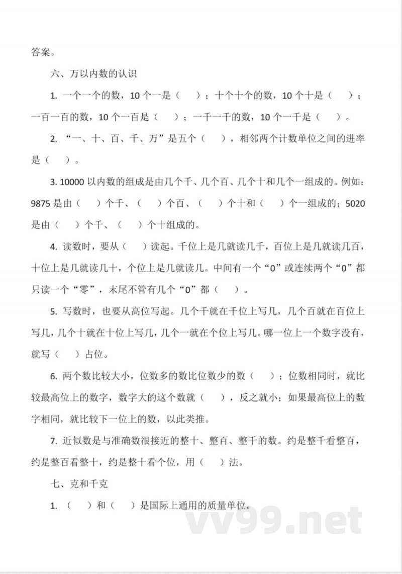 人教版二年级下册数学知识点填空试题(含答案) 人教版二年级下册数学知识点填空试题(含答案)