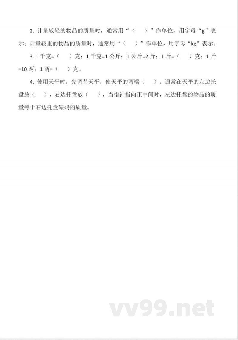 人教版二年级下册数学知识点填空试题(含答案) 人教版二年级下册数学知识点填空试题(含答案)