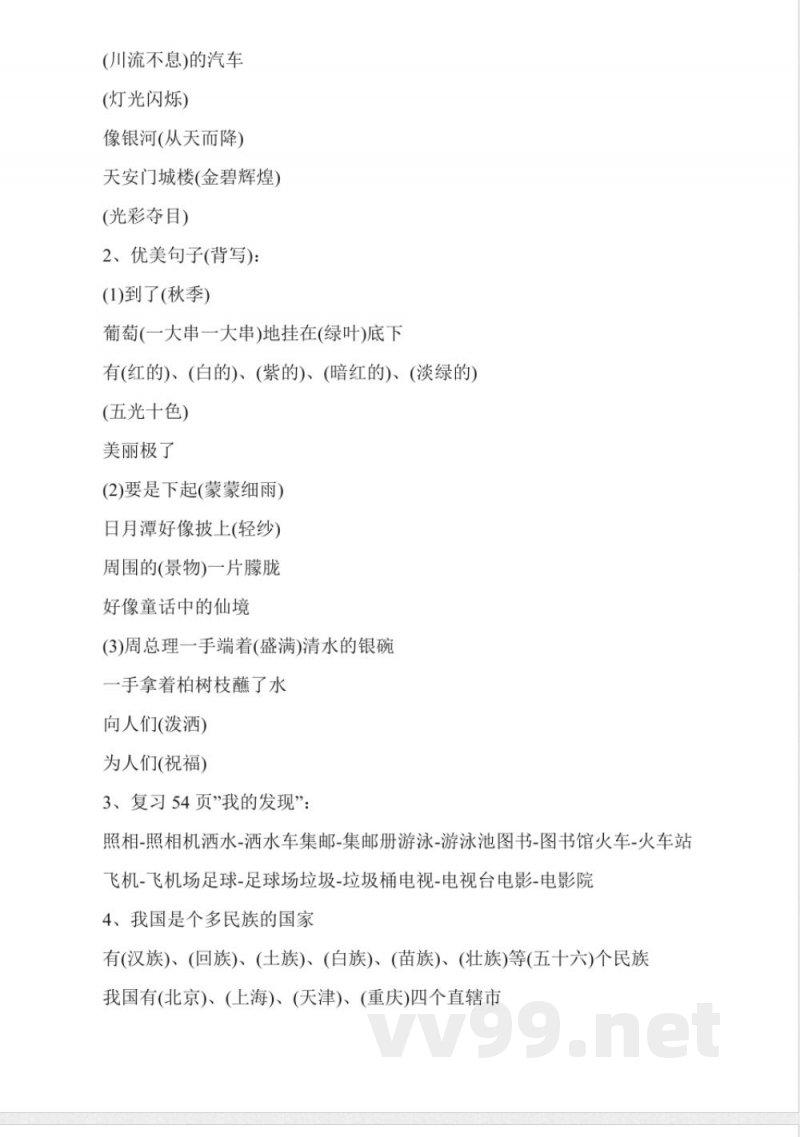 人教版二年级语文下册第三单元知识点复习 人教版二年级语文下册第三单元知识点复习