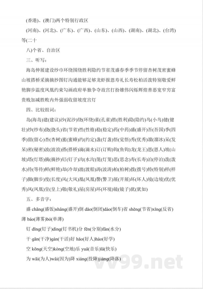 人教版二年级语文下册第三单元知识点复习 人教版二年级语文下册第三单元知识点复习
