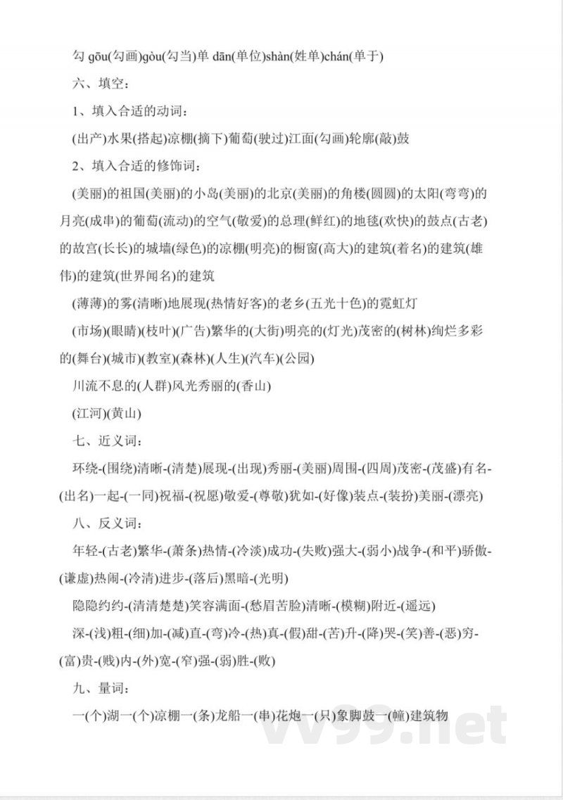 人教版二年级语文下册第三单元知识点复习 人教版二年级语文下册第三单元知识点复习