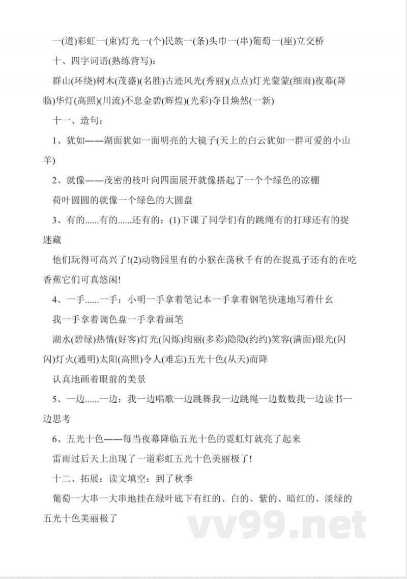 人教版二年级语文下册第三单元知识点复习 人教版二年级语文下册第三单元知识点复习