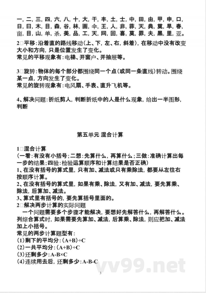 人教版数学二年级下册知识点归纳总结 人教版数学二年级下册知识点归纳总结