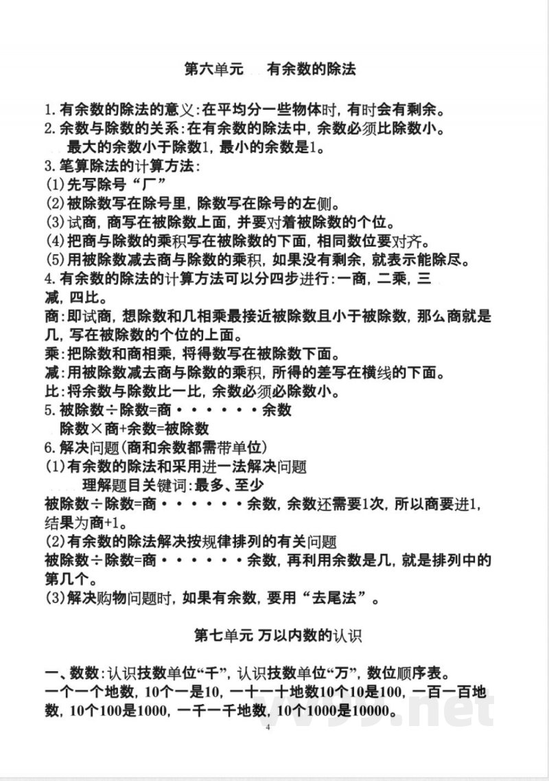 人教版数学二年级下册知识点归纳总结 人教版数学二年级下册知识点归纳总结