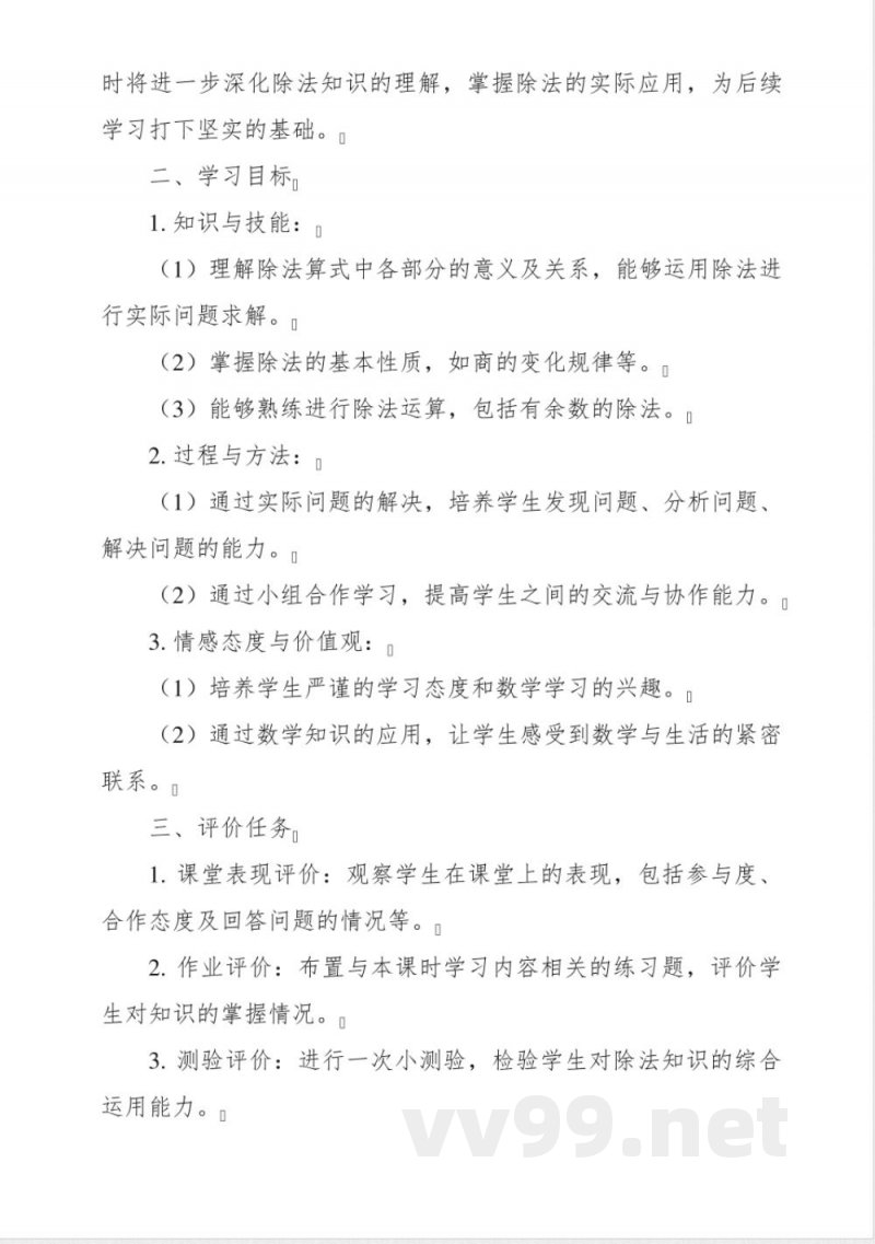 《 除法》学历案-小学数学人教版二年级下册 《 除法》学历案-小学数学人教版二年级下册