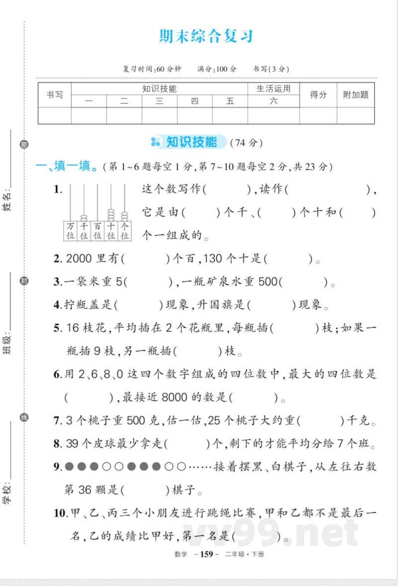 人教版二年级下册数学期末 人教版二年级下册数学期末