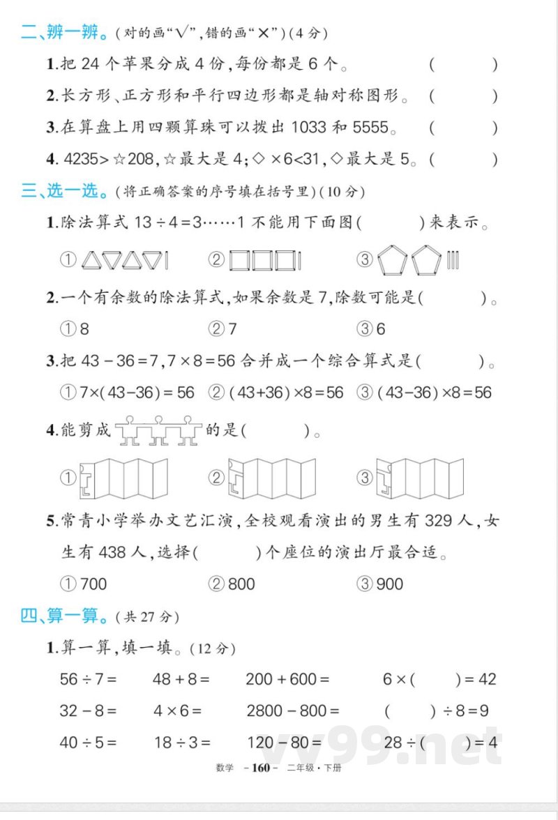 人教版二年级下册数学期末 人教版二年级下册数学期末