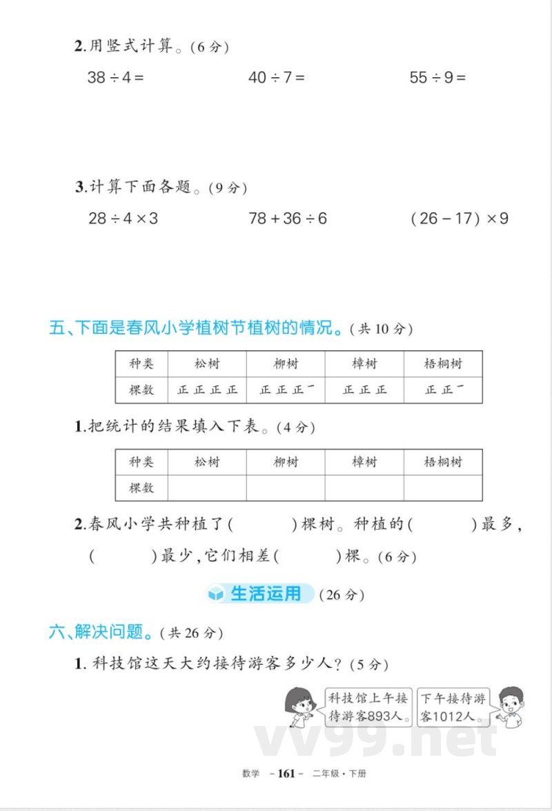 人教版二年级下册数学期末 人教版二年级下册数学期末