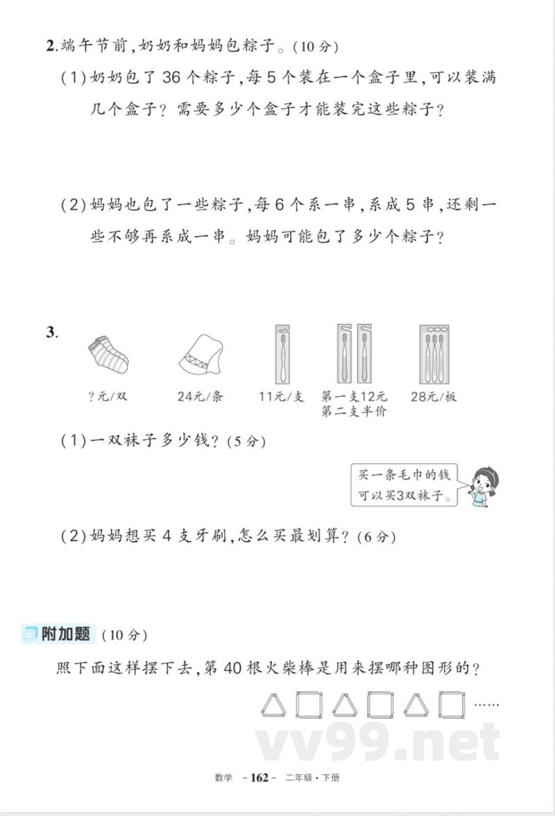 人教版二年级下册数学期末 人教版二年级下册数学期末