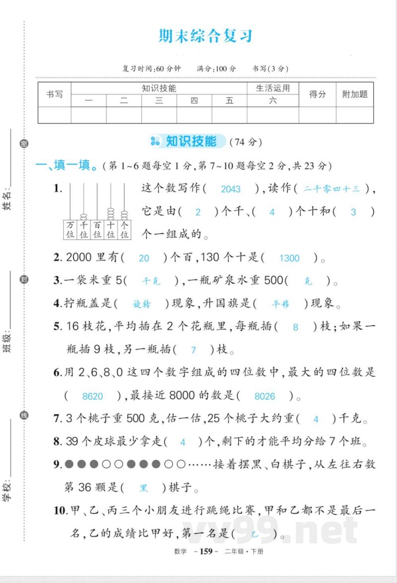 人教版二年级下册数期末答案 人教版二年级下册数期末答案