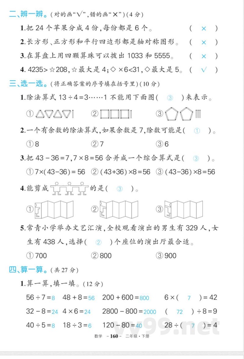人教版二年级下册数期末答案 人教版二年级下册数期末答案