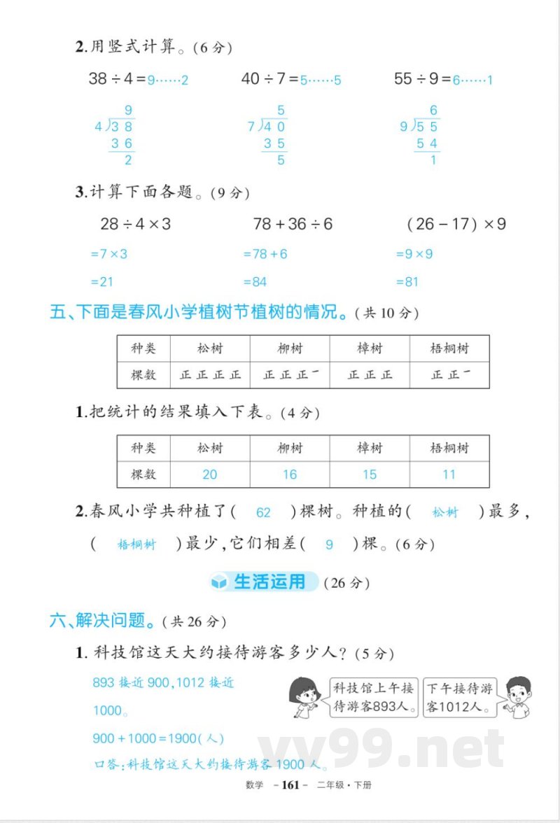 人教版二年级下册数期末答案 人教版二年级下册数期末答案