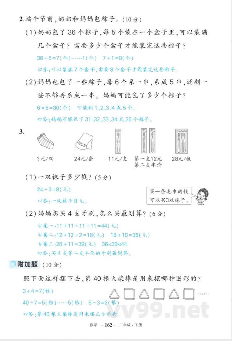 人教版二年级下册数期末答案 人教版二年级下册数期末答案