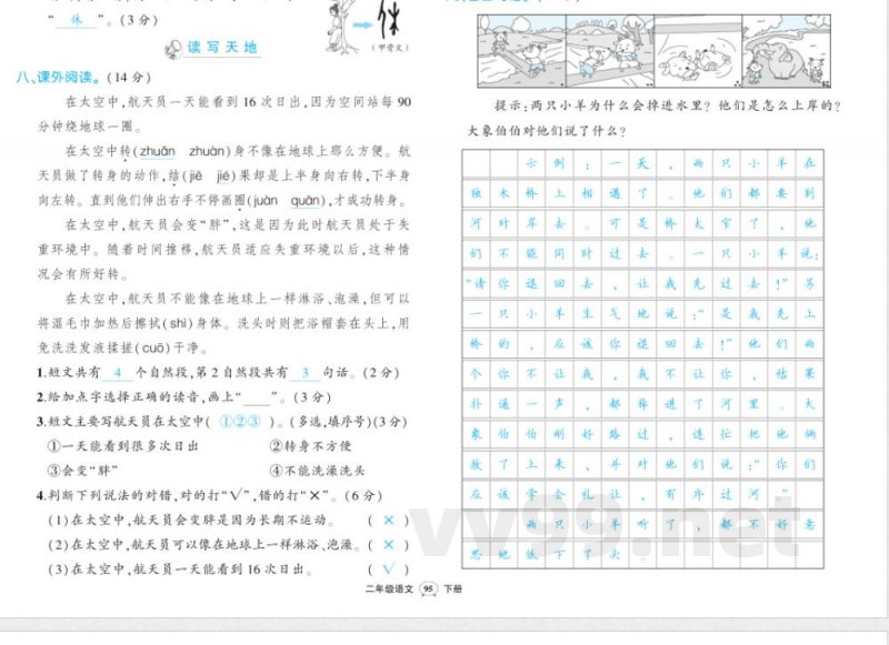 人教版二年级下册语期末答案 人教版二年级下册语期末答案