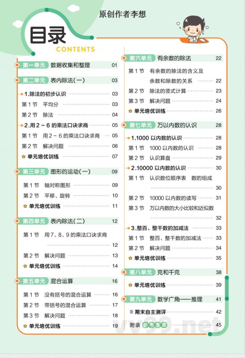 数学人教版二年级下册全册分层作业练习 数学人教版二年级下册全册分层作业练习