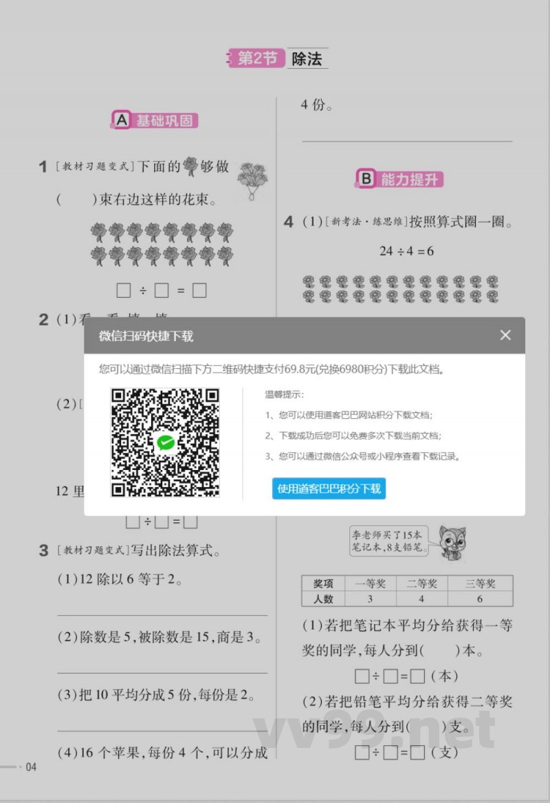 数学人教版二年级下册全册分层作业练习 数学人教版二年级下册全册分层作业练习