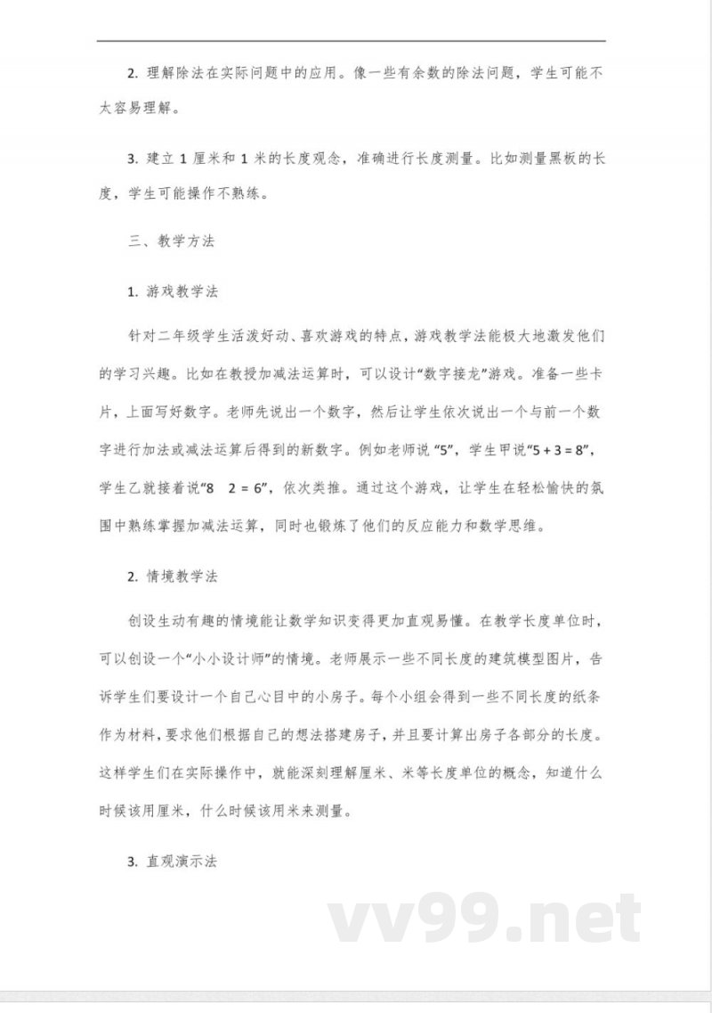 人教版二年级下册数学重点 人教版二年级下册数学重点