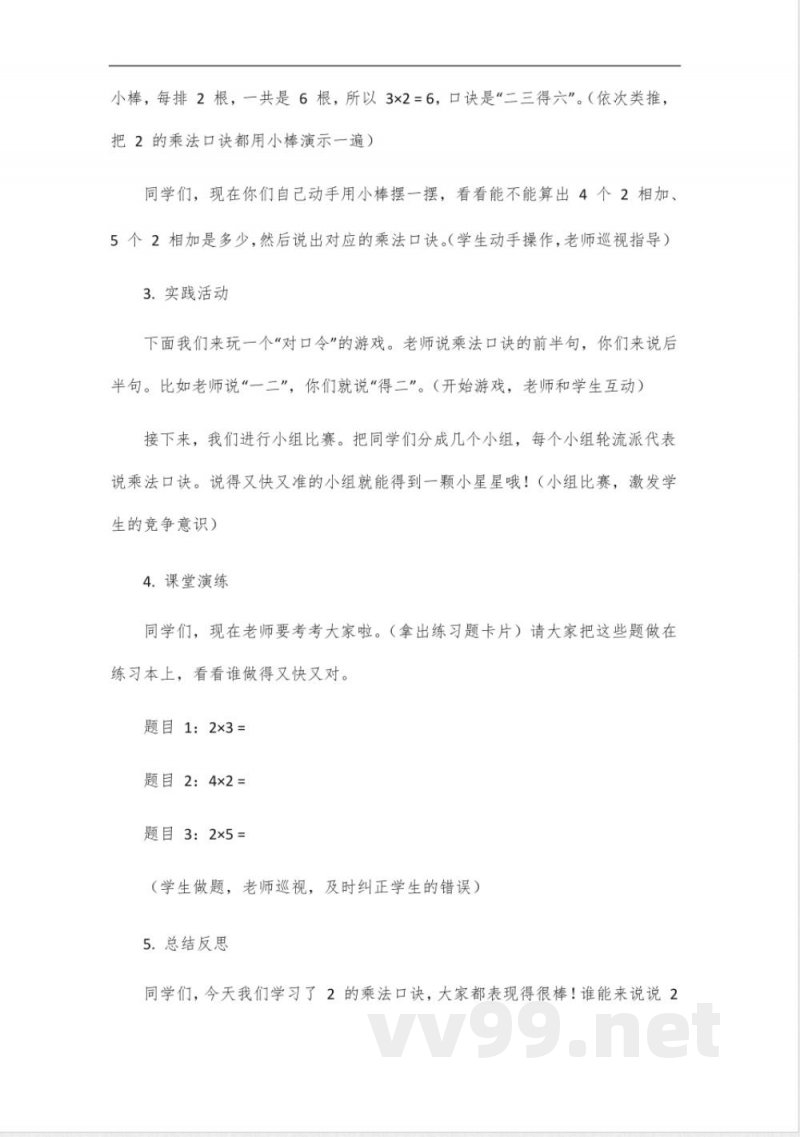 人教版二年级下册数学重点 人教版二年级下册数学重点