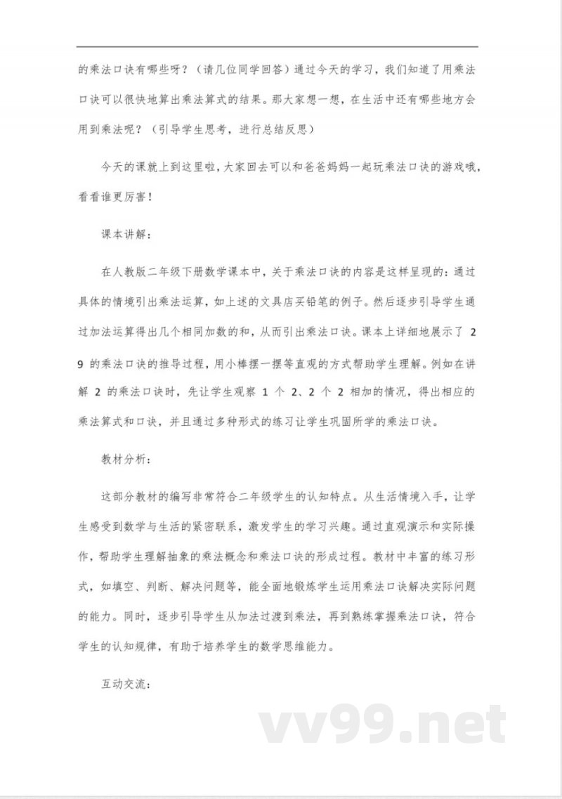 人教版二年级下册数学重点 人教版二年级下册数学重点