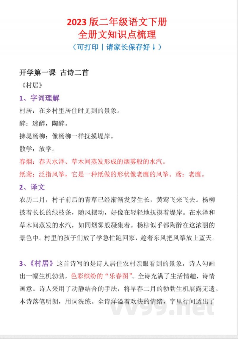 二年级语文下册每课知识点梳理 二年级语文下册每课知识点梳理