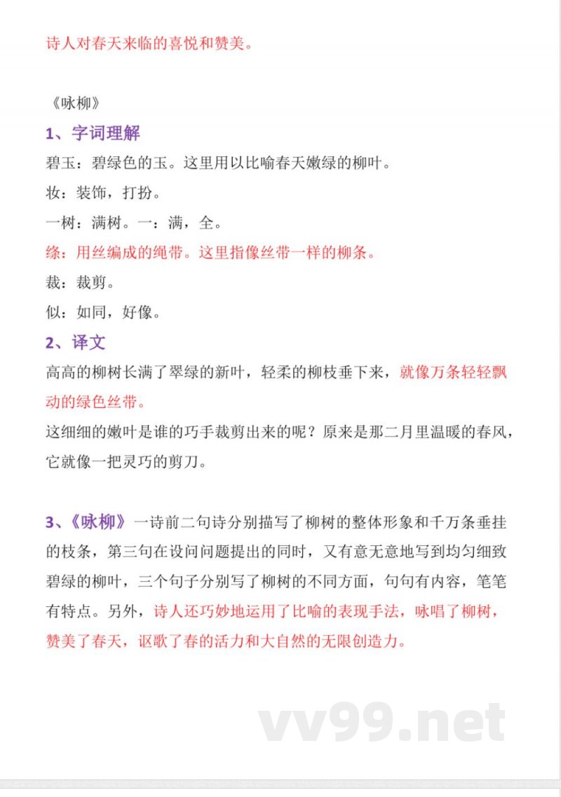 二年级语文下册每课知识点梳理 二年级语文下册每课知识点梳理