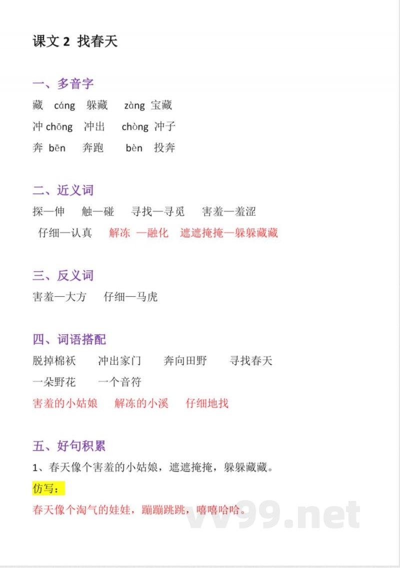 二年级语文下册每课知识点梳理 二年级语文下册每课知识点梳理