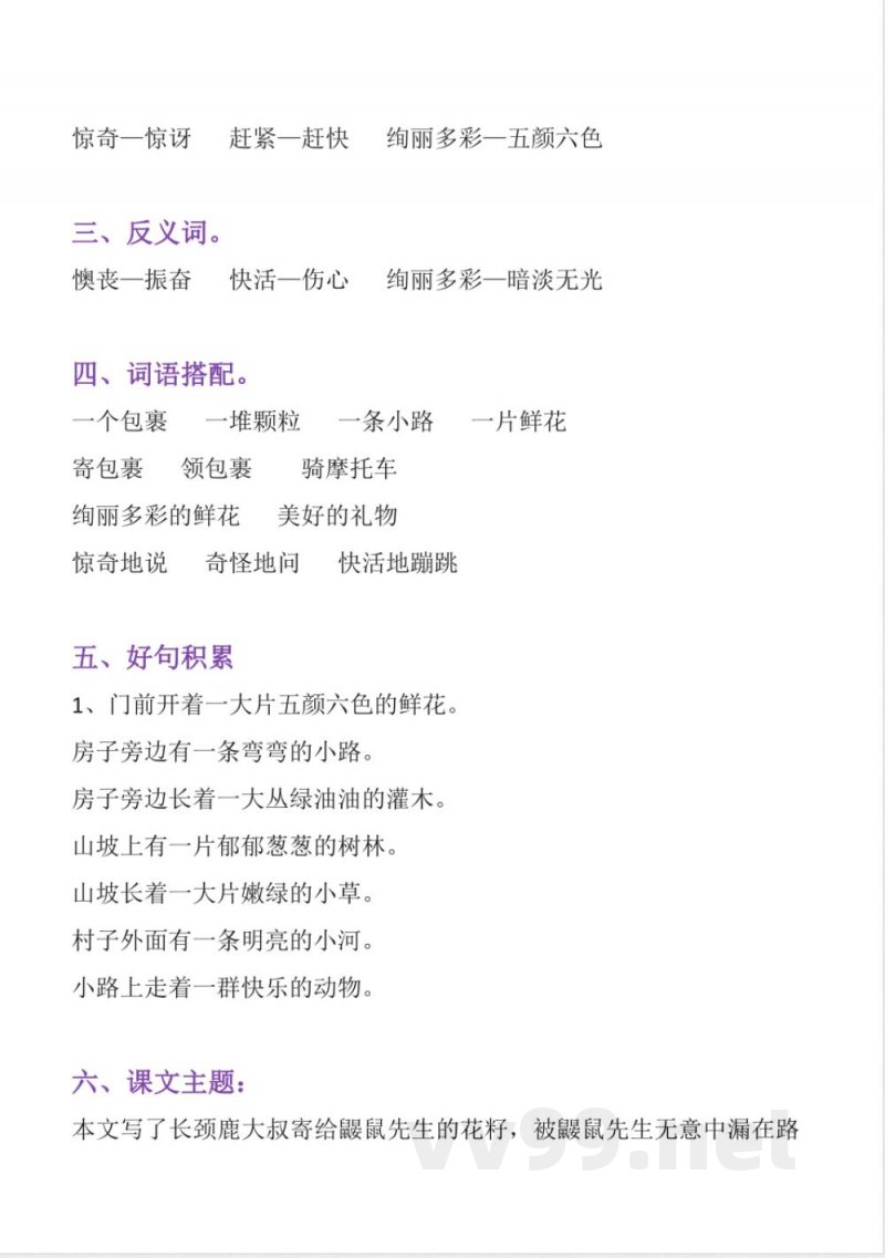 二年级语文下册每课知识点梳理 二年级语文下册每课知识点梳理