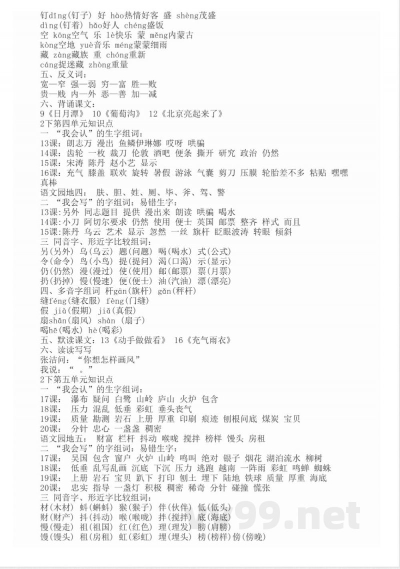 2021二年级下册语文知识点 2021二年级下册语文知识点