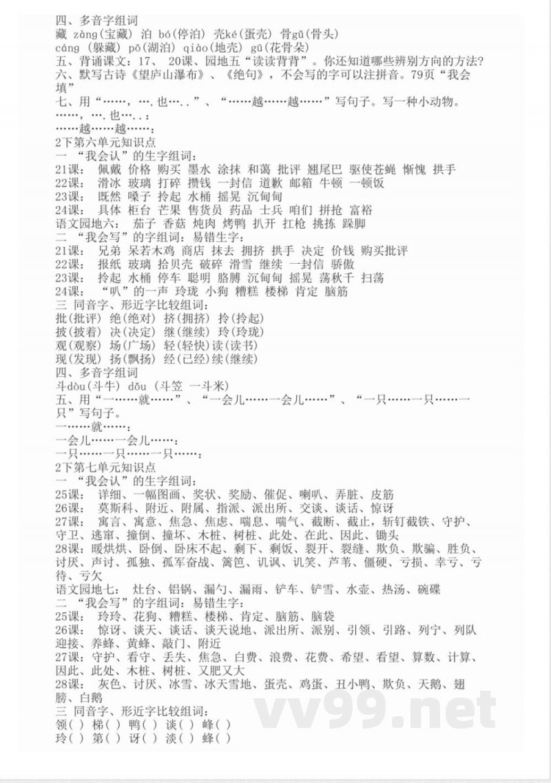 2021二年级下册语文知识点 2021二年级下册语文知识点