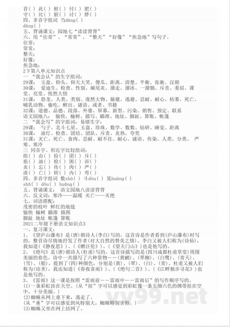 2021二年级下册语文知识点 2021二年级下册语文知识点