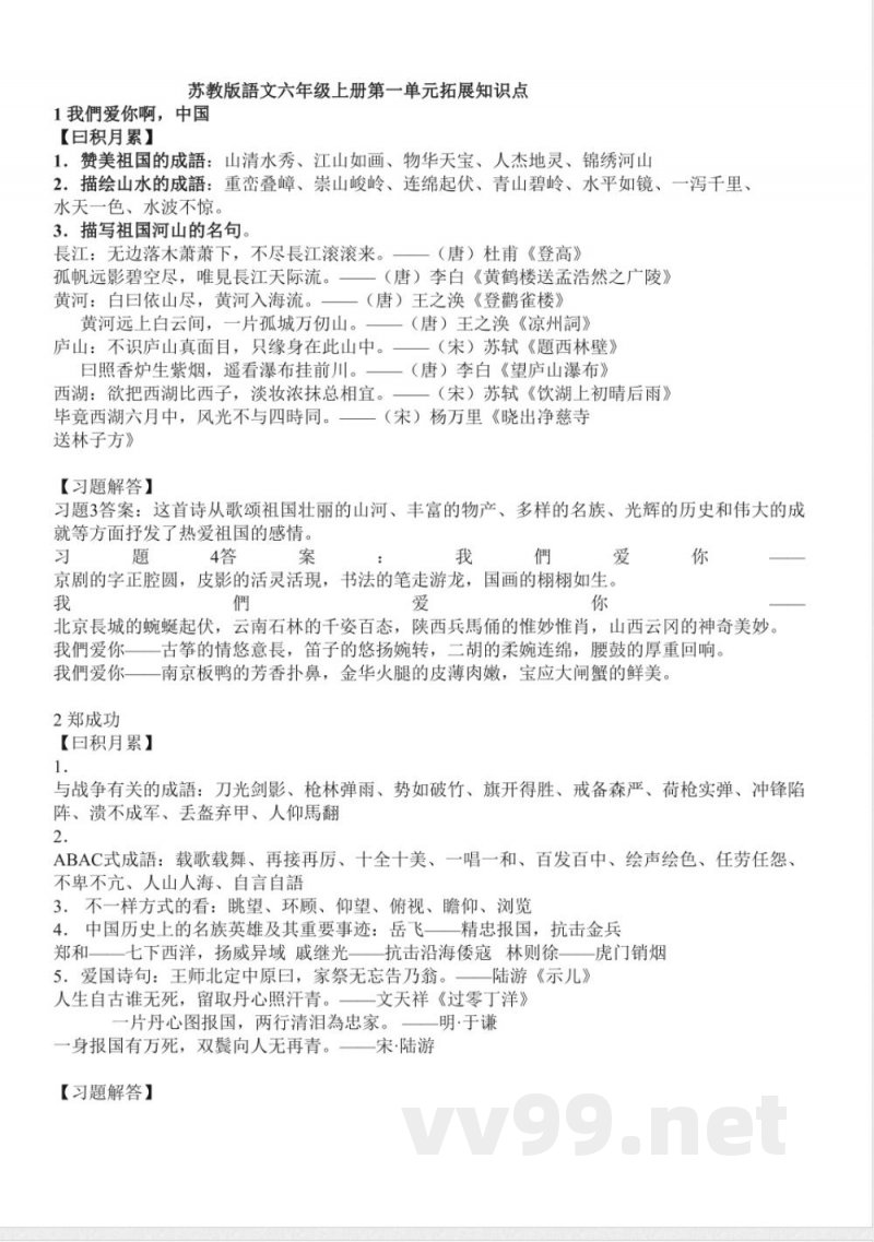 2025年苏教版语文六年级上册拓展知识点 2025年苏教版语文六年级上册拓展知识点