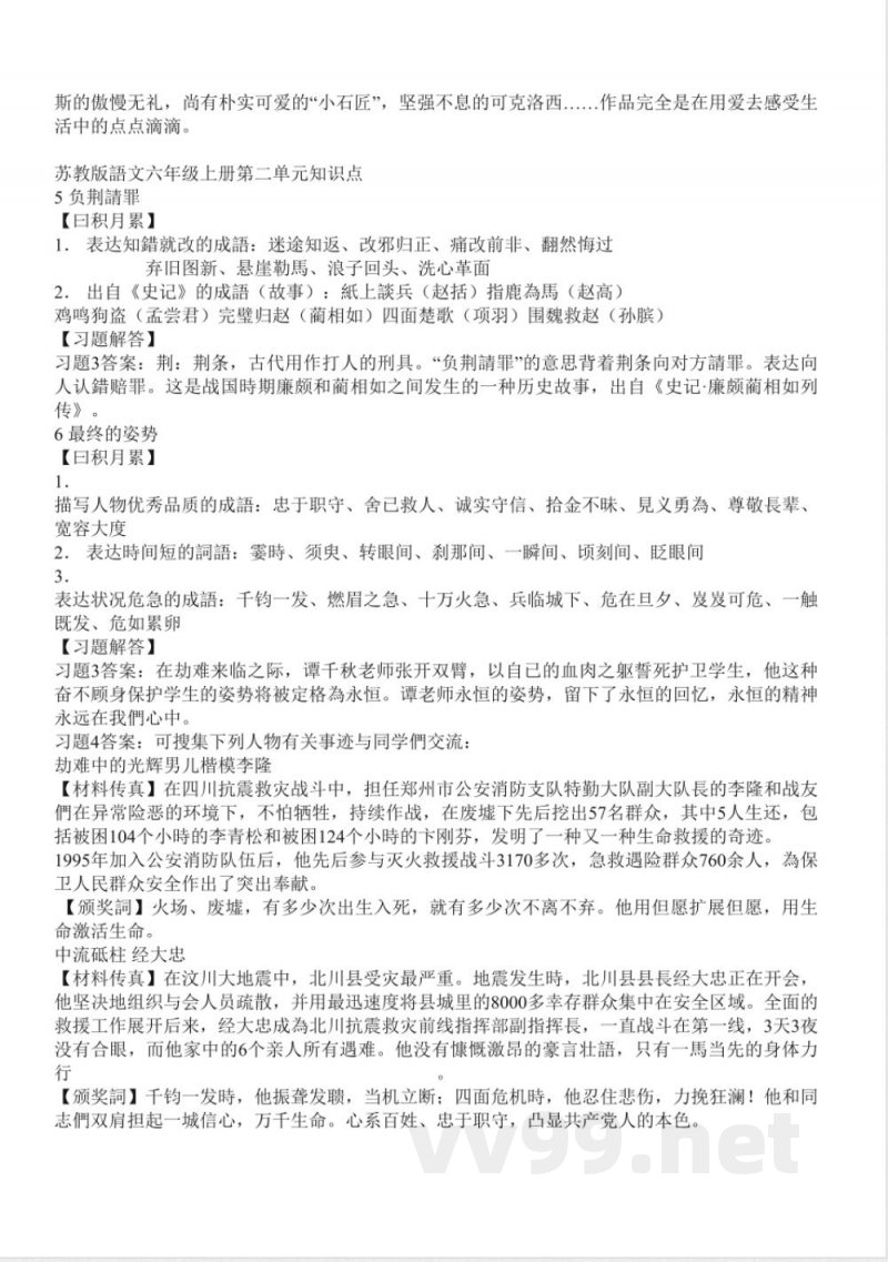 2025年苏教版语文六年级上册拓展知识点 2025年苏教版语文六年级上册拓展知识点