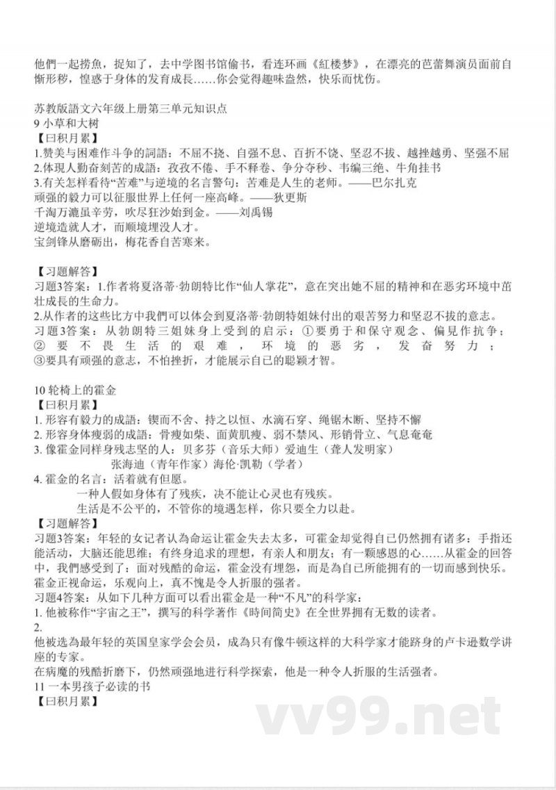 2025年苏教版语文六年级上册拓展知识点 2025年苏教版语文六年级上册拓展知识点