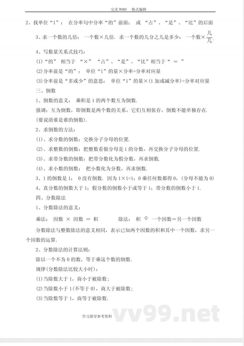 西师版数学六年级(上册)知识点汇总 西师版数学六年级(上册)知识点汇总