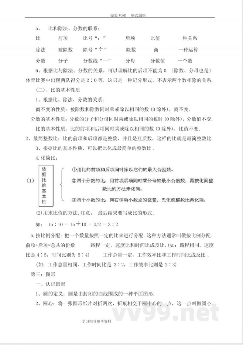 西师版数学六年级(上册)知识点汇总 西师版数学六年级(上册)知识点汇总