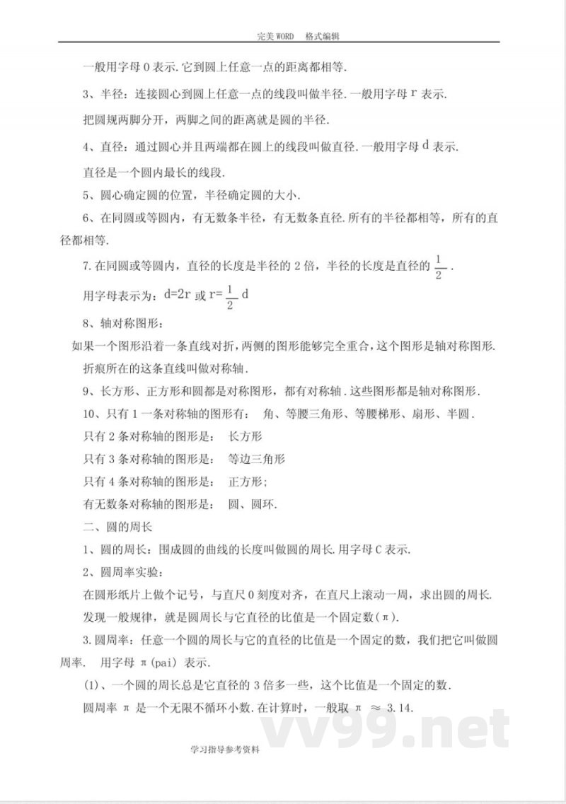 西师版数学六年级(上册)知识点汇总 西师版数学六年级(上册)知识点汇总