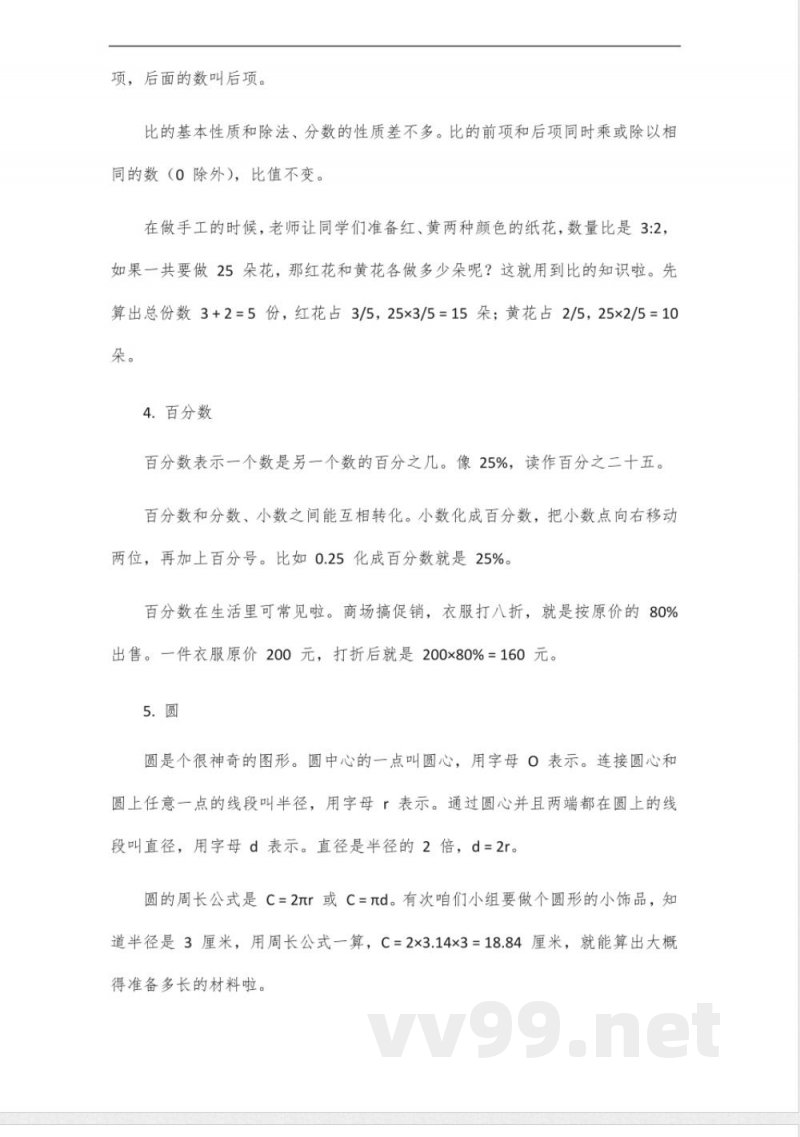 北师大版六年级上册知识点 北师大版六年级上册知识点