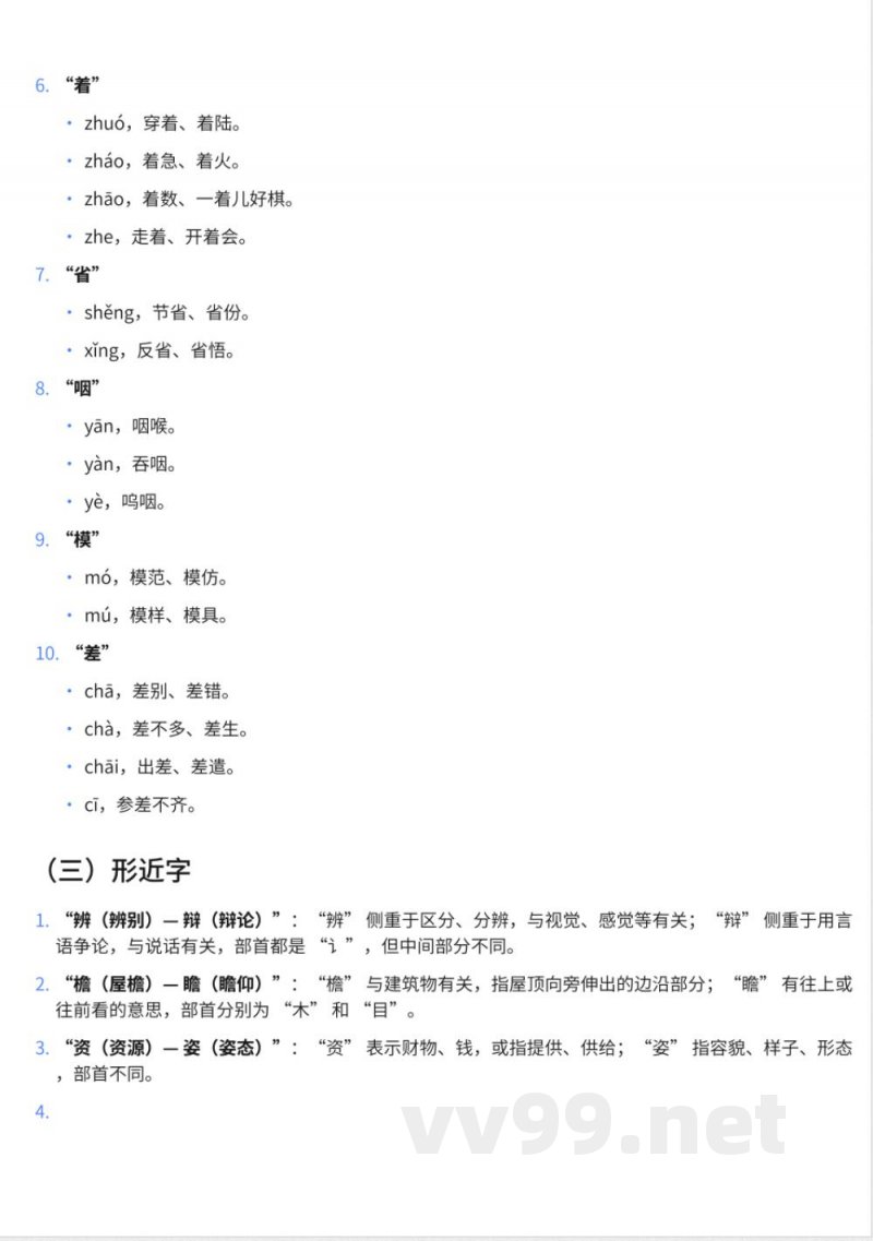 小学六年级上册鄂教版语文知识点汇总 小学六年级上册鄂教版语文知识点汇总