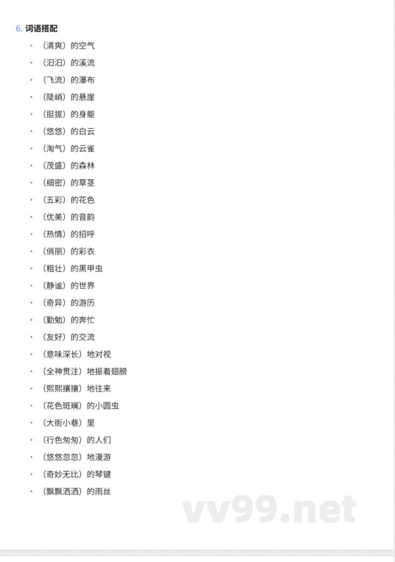 小学六年级上册西师大版语文知识点汇总 小学六年级上册西师大版语文知识点汇总