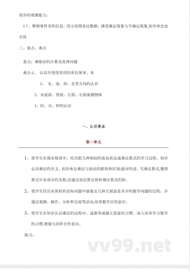 2023年数学苏教版二年级上册知识点 2023年数学苏教版二年级上册知识点