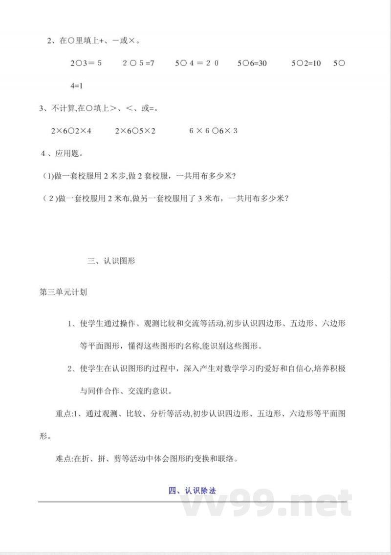 2023年数学苏教版二年级上册知识点 2023年数学苏教版二年级上册知识点